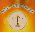 世界計(jì)量日圖標(biāo) 世界計(jì)量日圖標(biāo)
