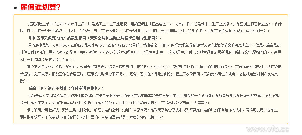 雇傭誰(shuí)劃算？