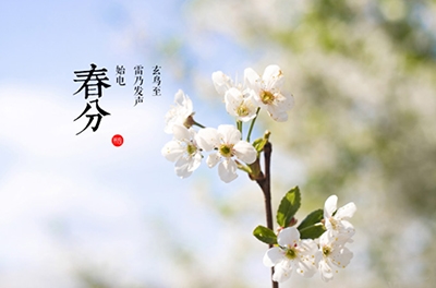 春分，晝夜均寒暑平
